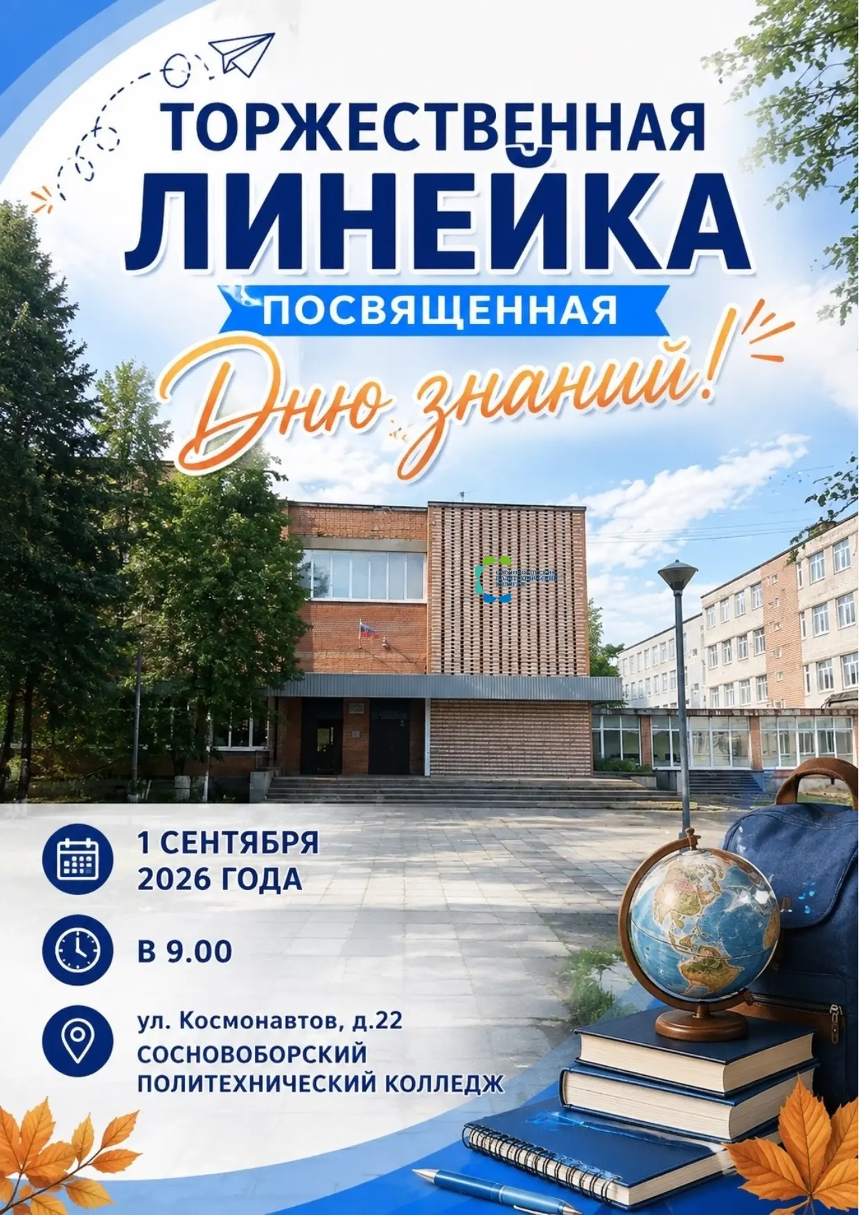 Дорогие первокурсники, студенты и преподаватели!