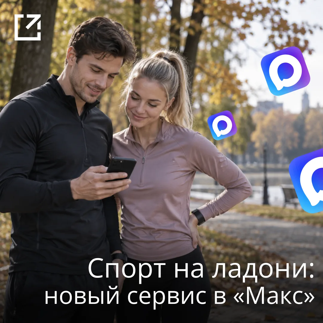 ⚡️ «Спорт на ладони» в «Макс»: интерактивная карта спортивных объектов для жителей Туль...