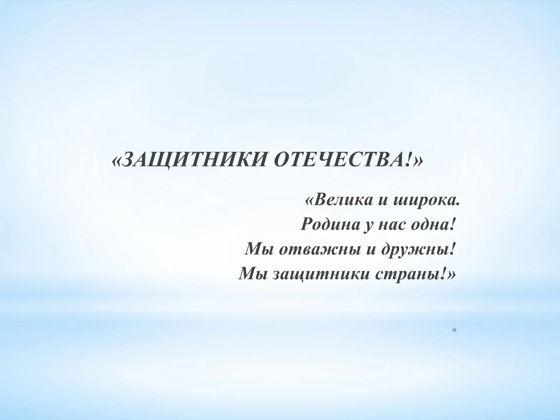Февраль в нашем детском саду прошёл ярко и активно — мы провели целую серию спортивных ...