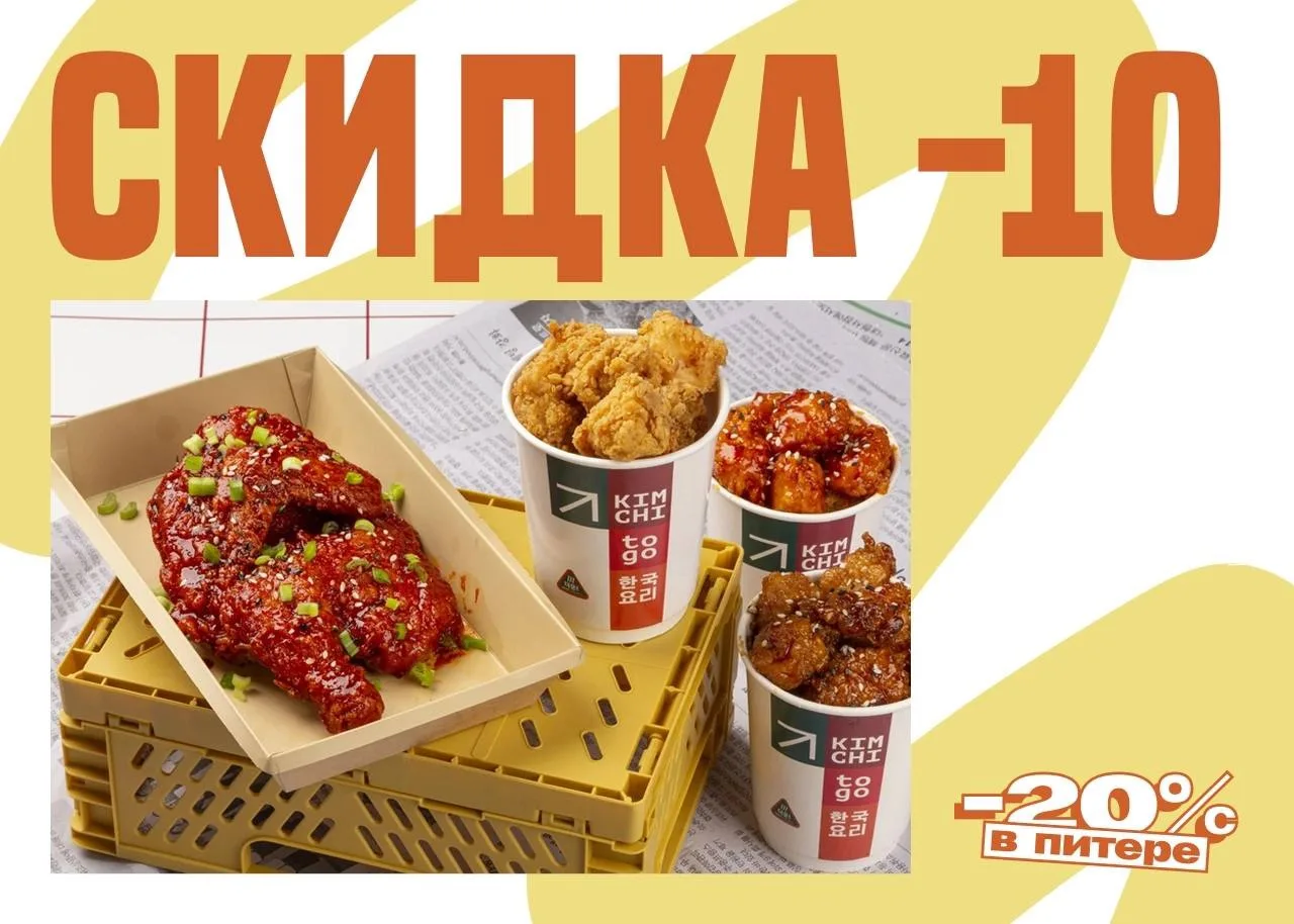 Корейский стритфуд со скидкой! 🍜

В KIMCHI TO GO для студентов действует скидка 10% при предъявлени