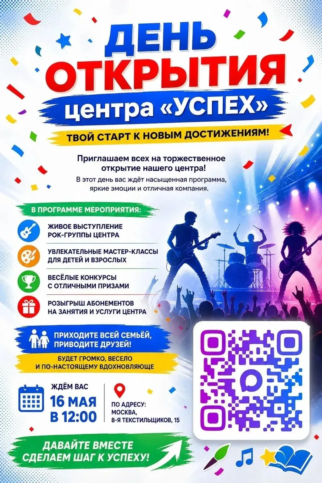 Открытие центра «УСПЕХ» — праздник, который нельзя пропустить!