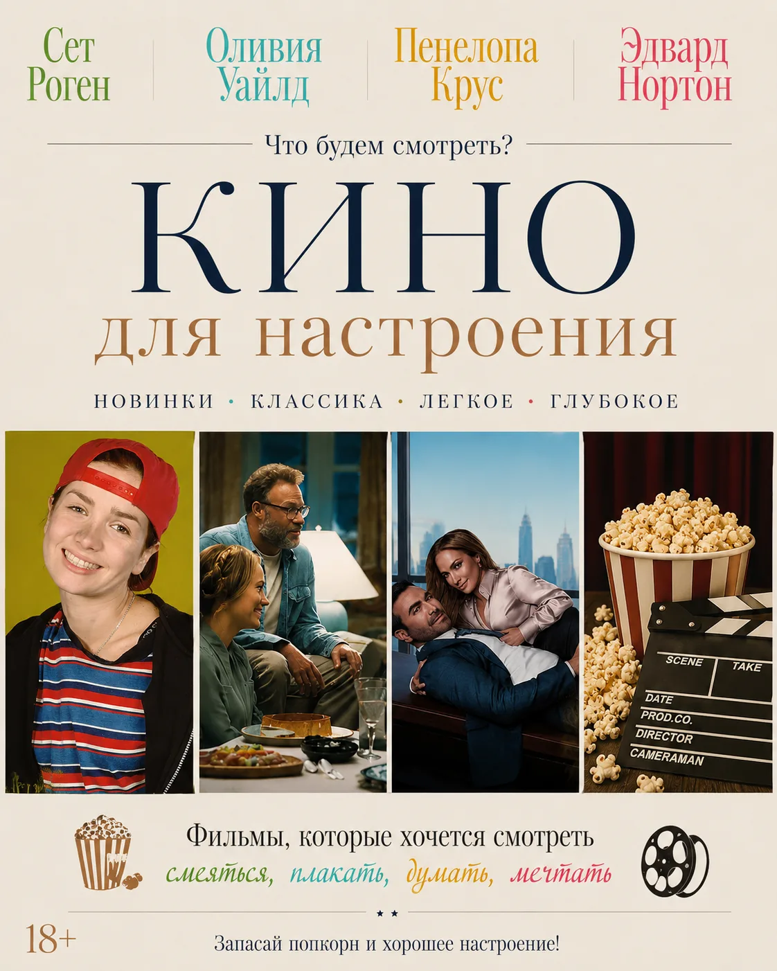 🍿 Пятница. И у нас снова кино