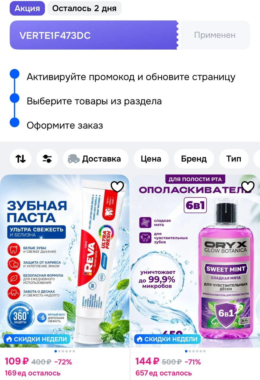 Скидка по купону