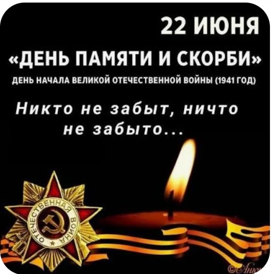 22 июня 1941 года — одна из самых трагических и значимых дат в истории нашей страны. В этот день, на