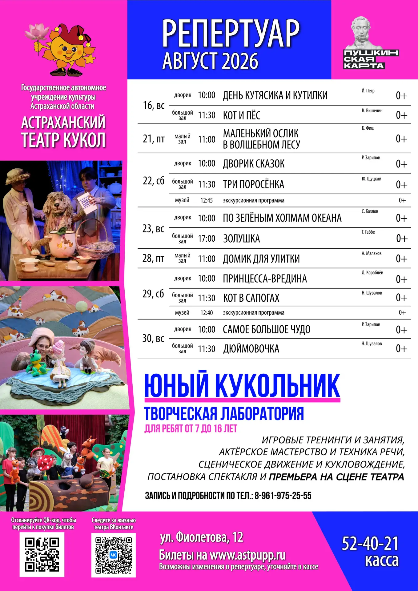 ☀ Август уже на горизонте — а значит, совсем скоро театр выйдет из отпуска и вновь наполнится волшеб