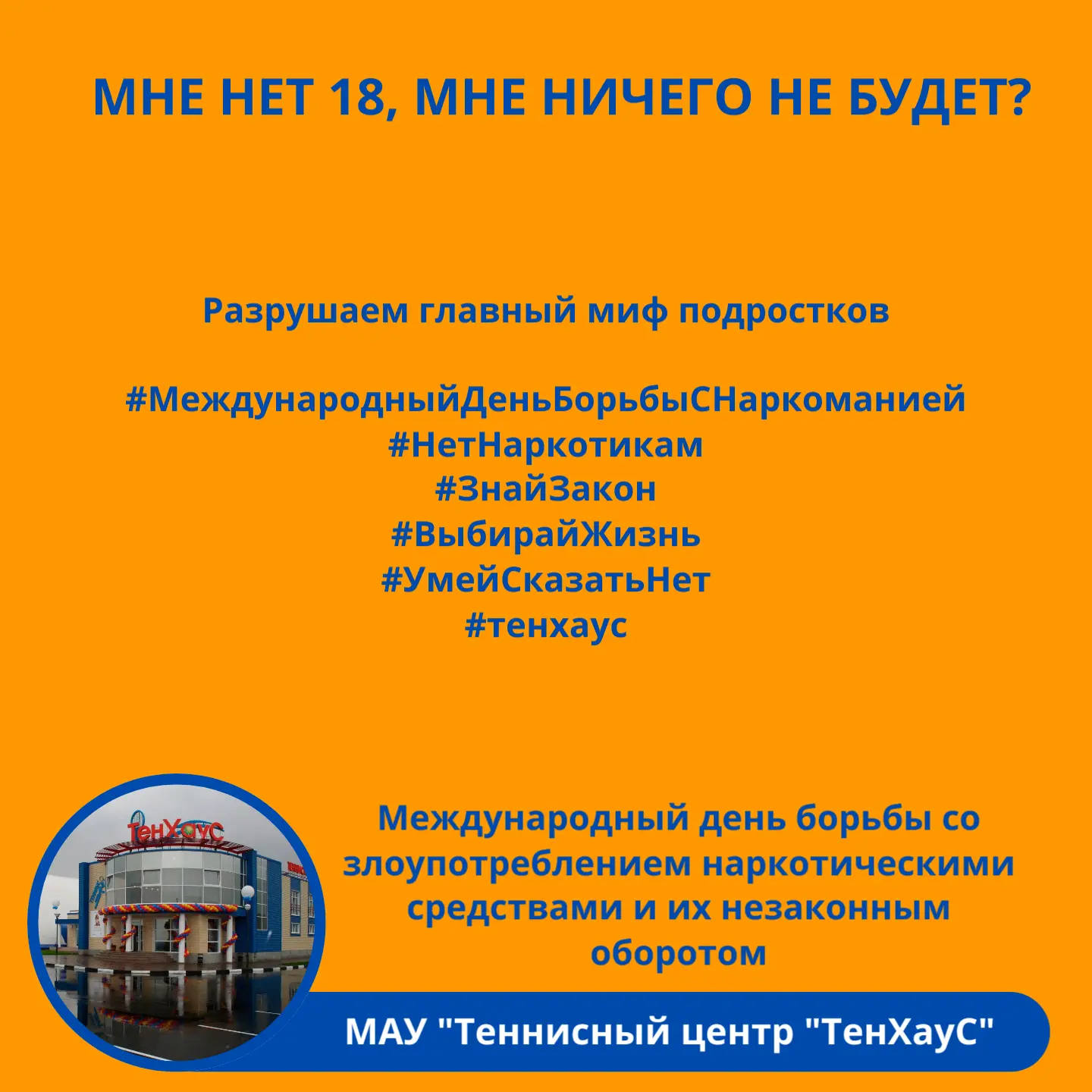 26 июня - Международный день борьбы со злоупотреблением наркотическими средствами и их ...