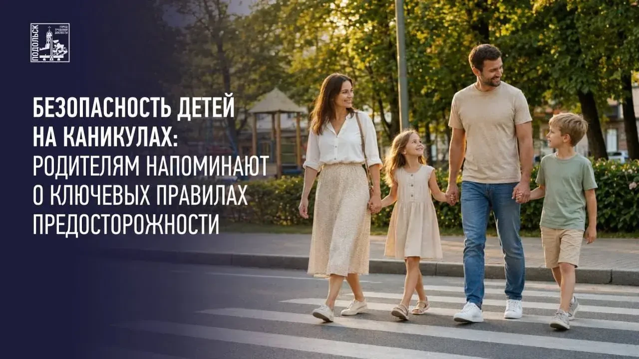 ‼️ Напомните детям о безопасности на летних каникулах