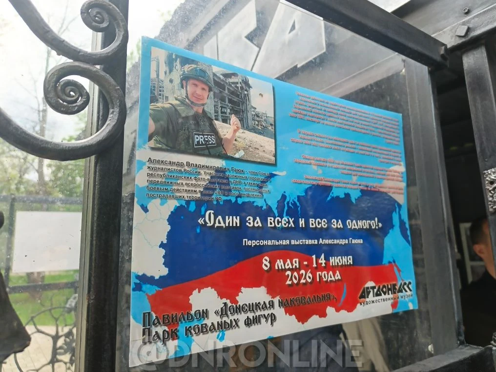 В Донецке открылась персональная выставка Александра Гаюка