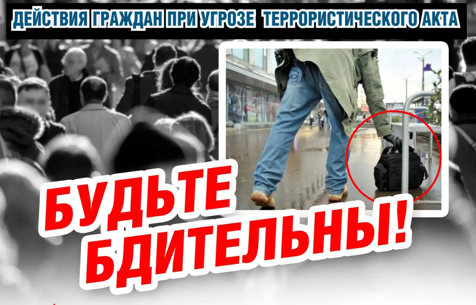 Памятка населению о повышении бдительности в целях недопущения совершения террористичес...
