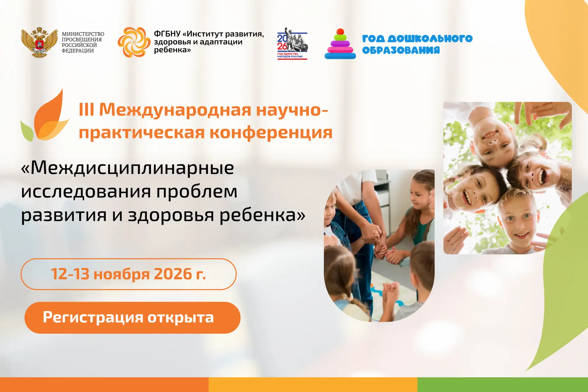 📢 Приглашаем к участию в III Международной научно-практической конференции!