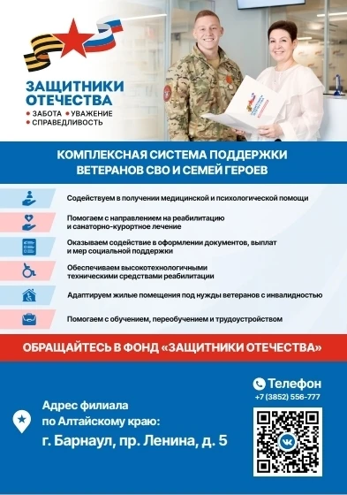В Алтайском крае работает филиал Государственного фонда поддержки участников специально...