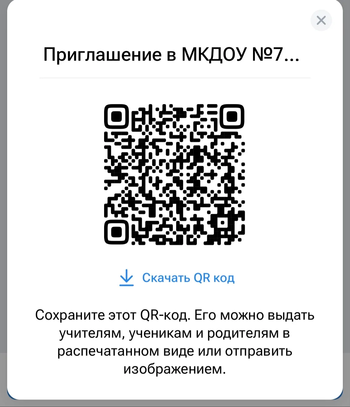 QR-код для вступления в группу 1 «Ручеек»