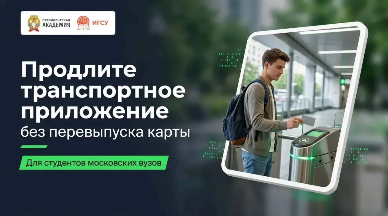 ⚡️Продлите транспортное приложение карты москвича без перевыпуска карты