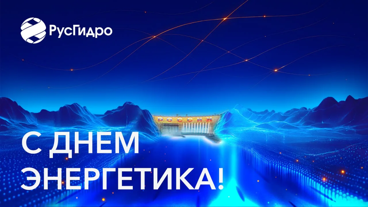 Уважаемые коллеги!   Поздравляем вас с нашим профессиональным праздником – Днем энергетика и наступа