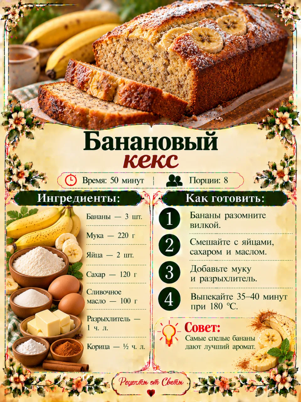 🍌 Банановый кекс