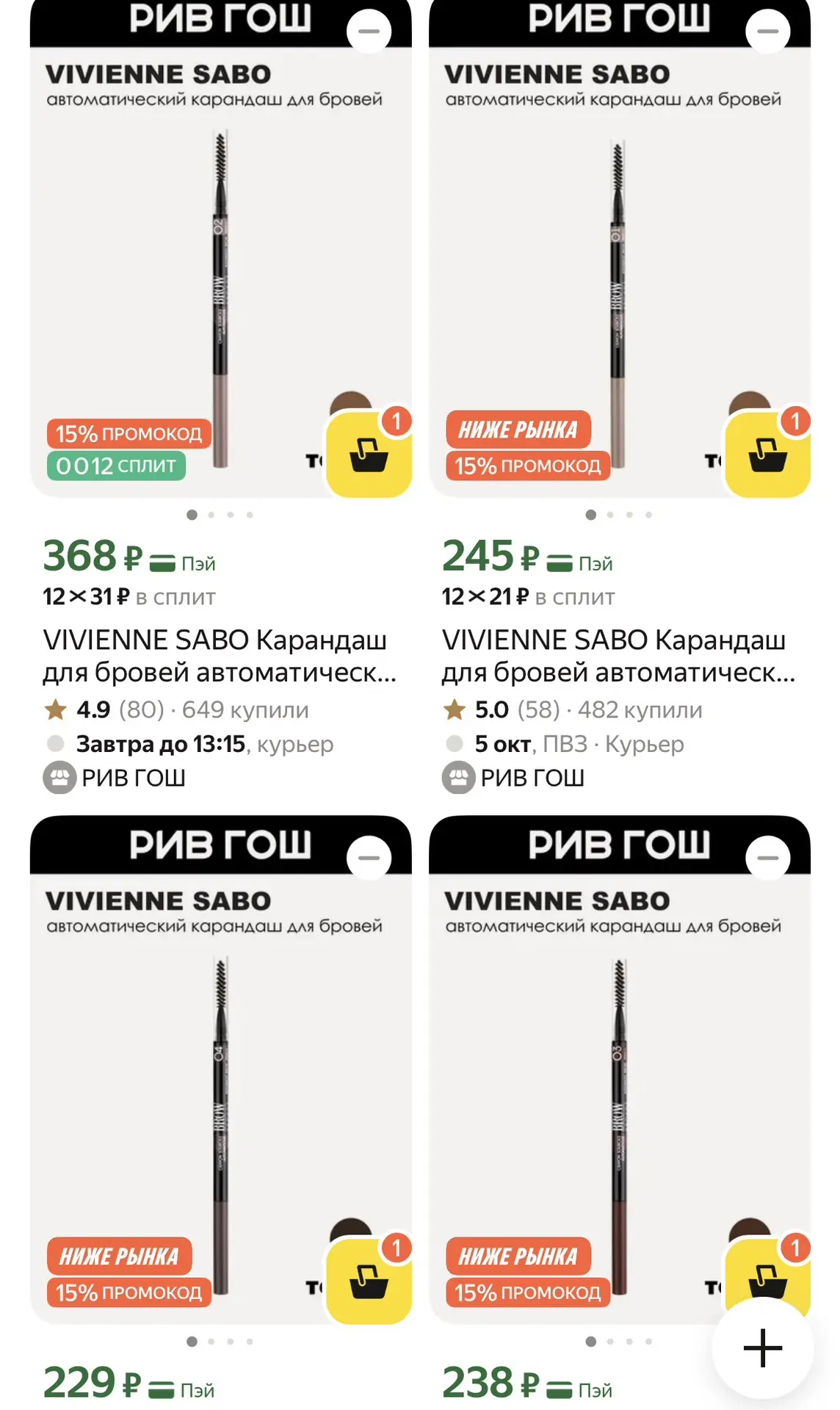 +промокод BEAUTY15C