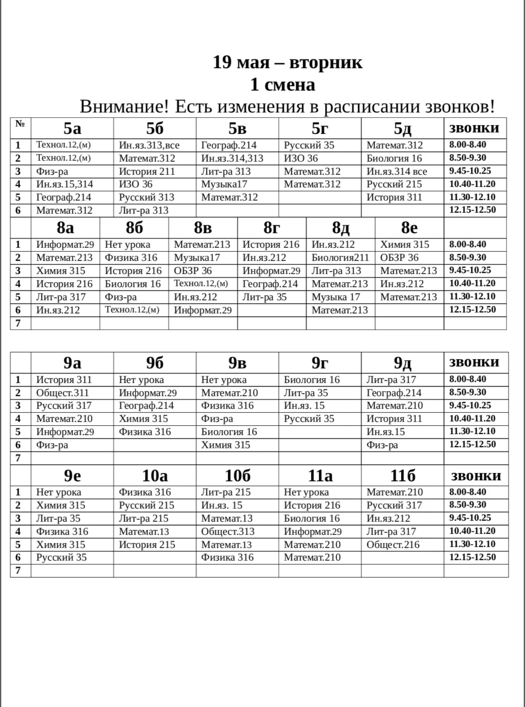 Добрый день! Расписание на 19.05.2026 г.