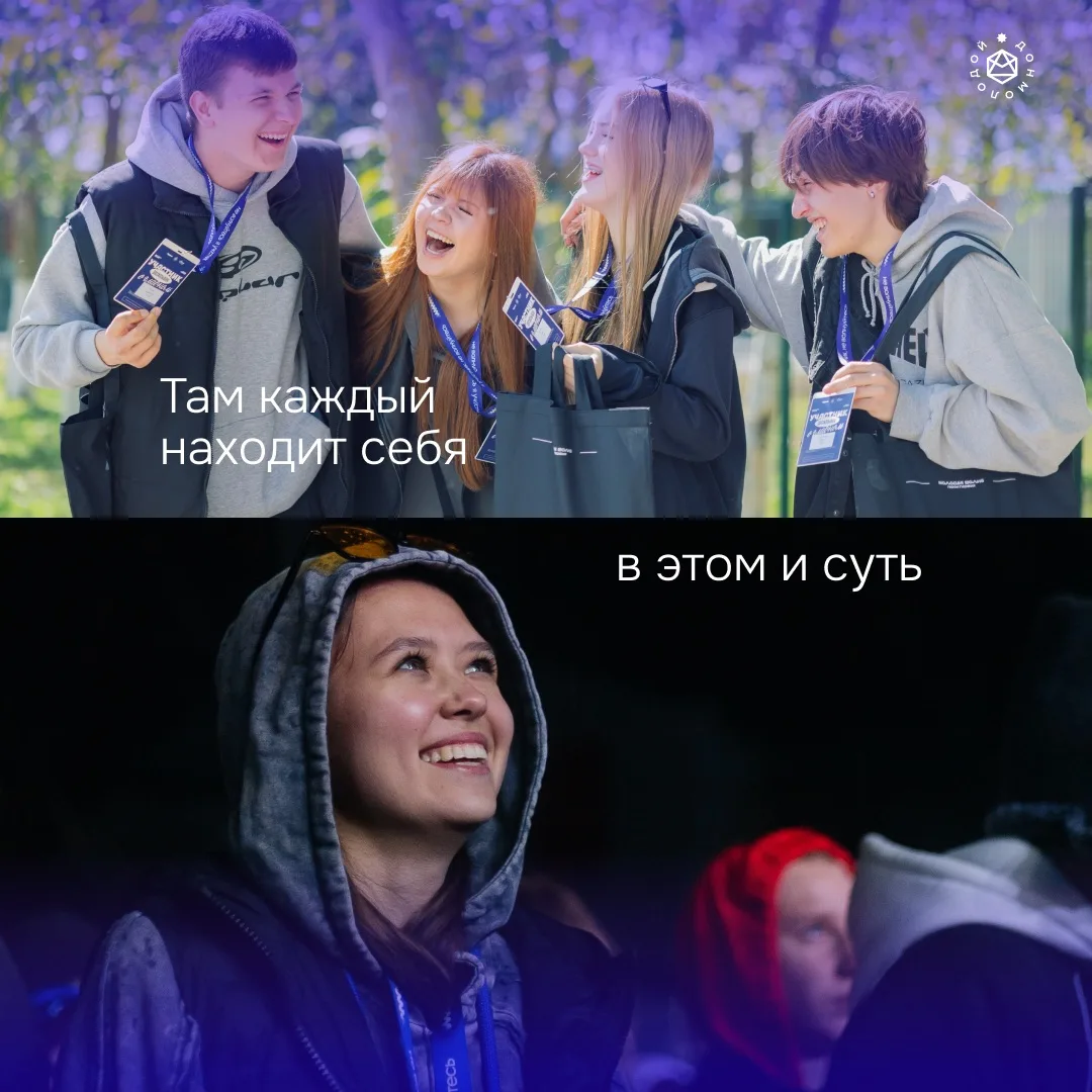 Вместе мы дружим, узнаем новое и растем — в этом и суть.