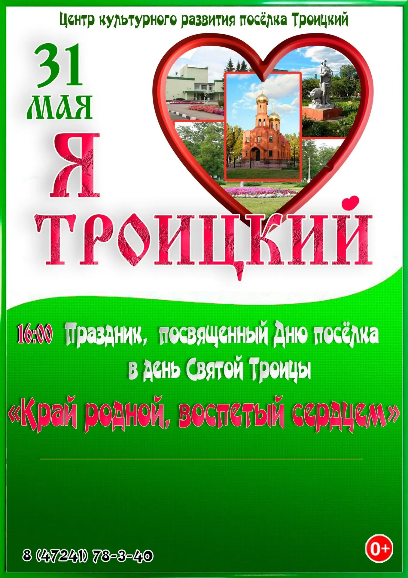 🎉 Приглашаем всех жителей и гостей на самую громкую и весёлую вечеринку года — День ро...