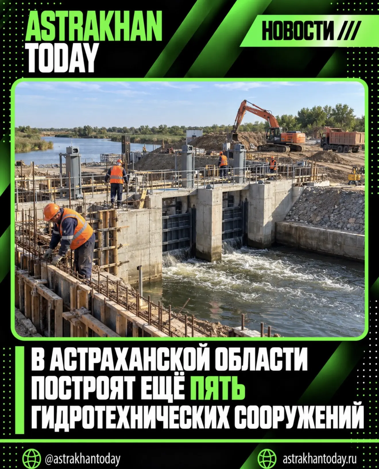 В Астраханской области построят еще пять гидротехнических сооружений