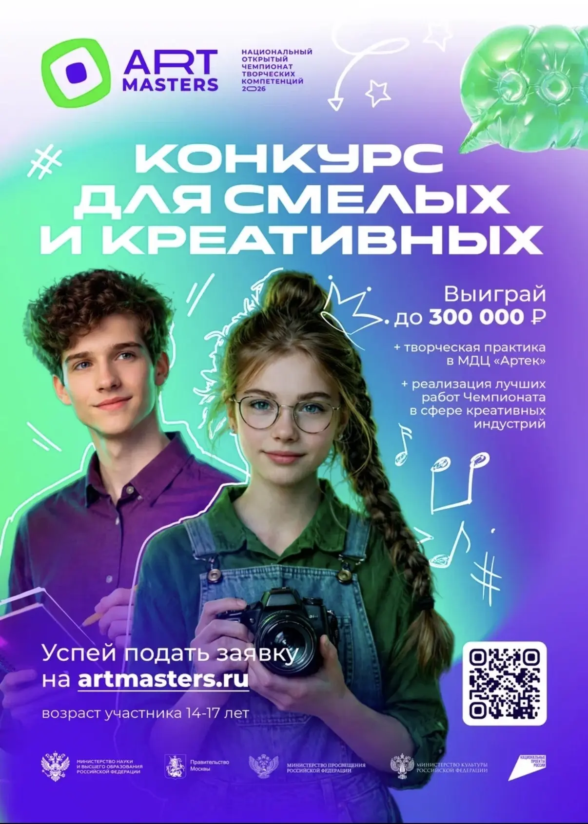 🎨 «АртМастерс» — твой шанс заявить о себе!  Дорогие ребята и уважаемые родители!  Приглашаем наших т
