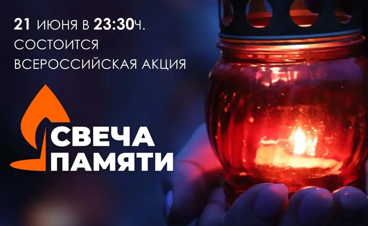 В День памяти и скорби в России отдают дань уважения тем, кто погиб в годы войны, трудился в тылу во