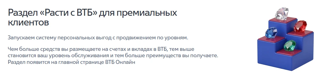 🟦 ВТБ: очередные изменения в программе лояльности

⚡️ С 31.07.26 меняются условия:

▫️для ПУ Привил