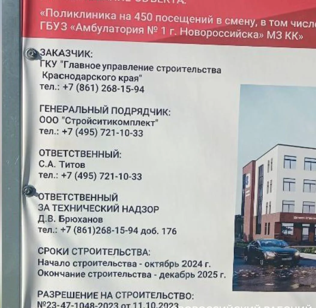 Строительство поликлиники на 450 мест в селе Борисовка города Новороссийска приостановл...