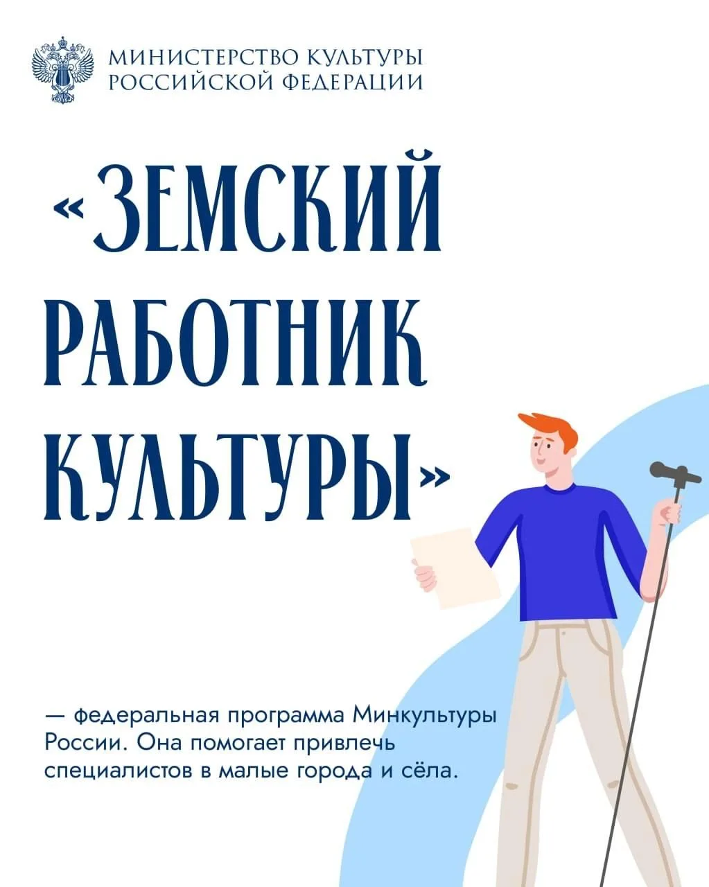Земский работник культуры🥁