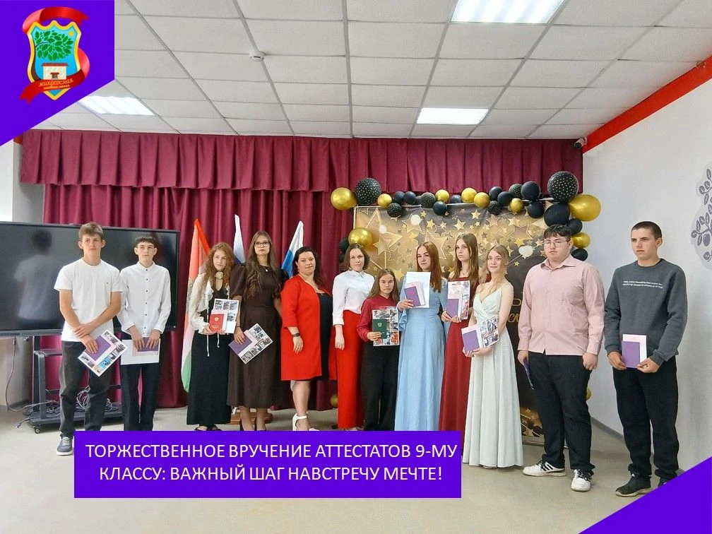 🎉  Торжественное вручение аттестатов 9-му классу: важный шаг навстречу мечте! 🎉Сегодн...