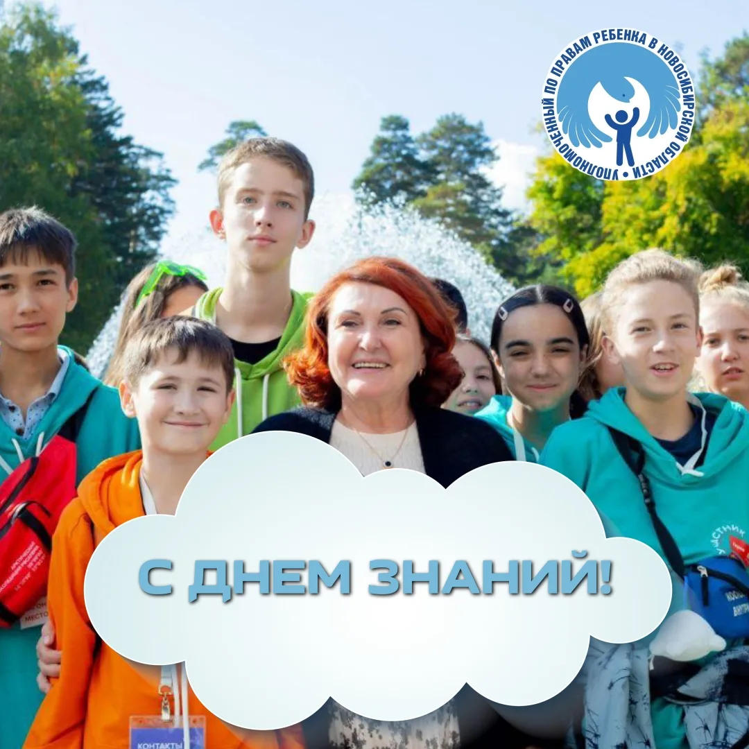 С Днем знаний!