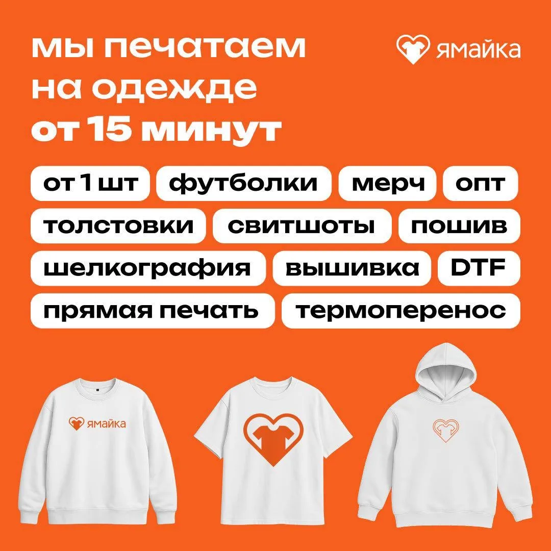 Как заказать свой принт на одежде или мерч для компании