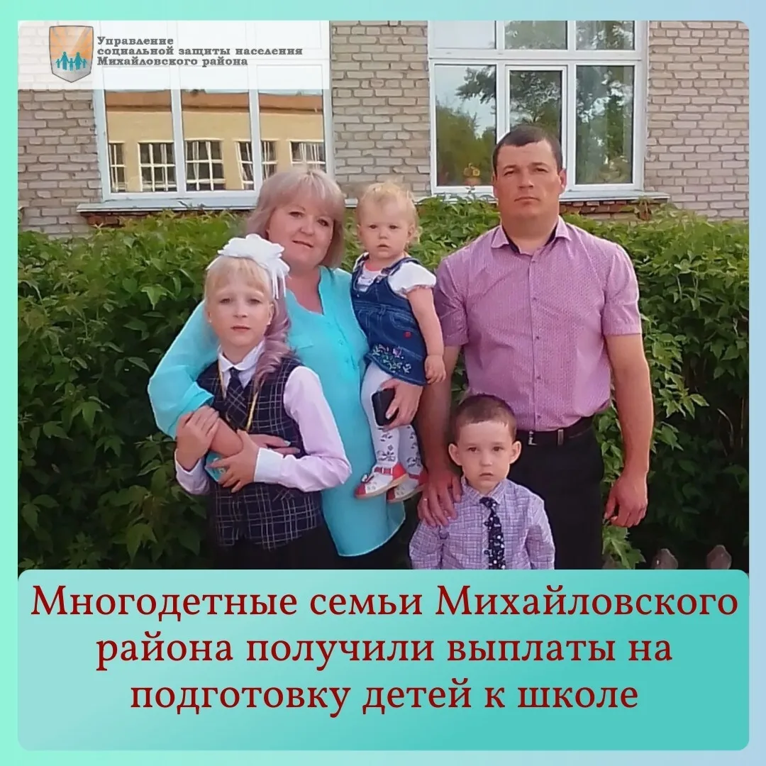 В Алтайском крае продолжает действовать поддержка многодетных семей с детьми школьного ...