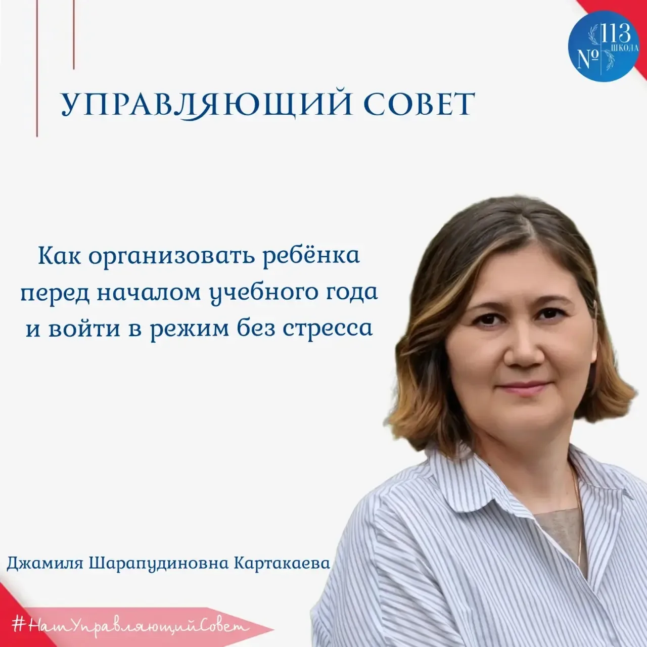 ⏰Как организовать ребёнка перед началом учебного года и войти в режим без стресса.