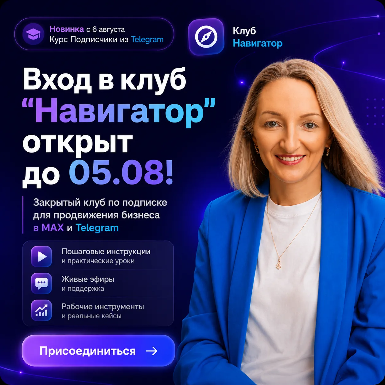 Вход в клуб «Навигатор» открыт

Открыла вход в «Навигатор» и хочу рассказать об обновлениях, которые