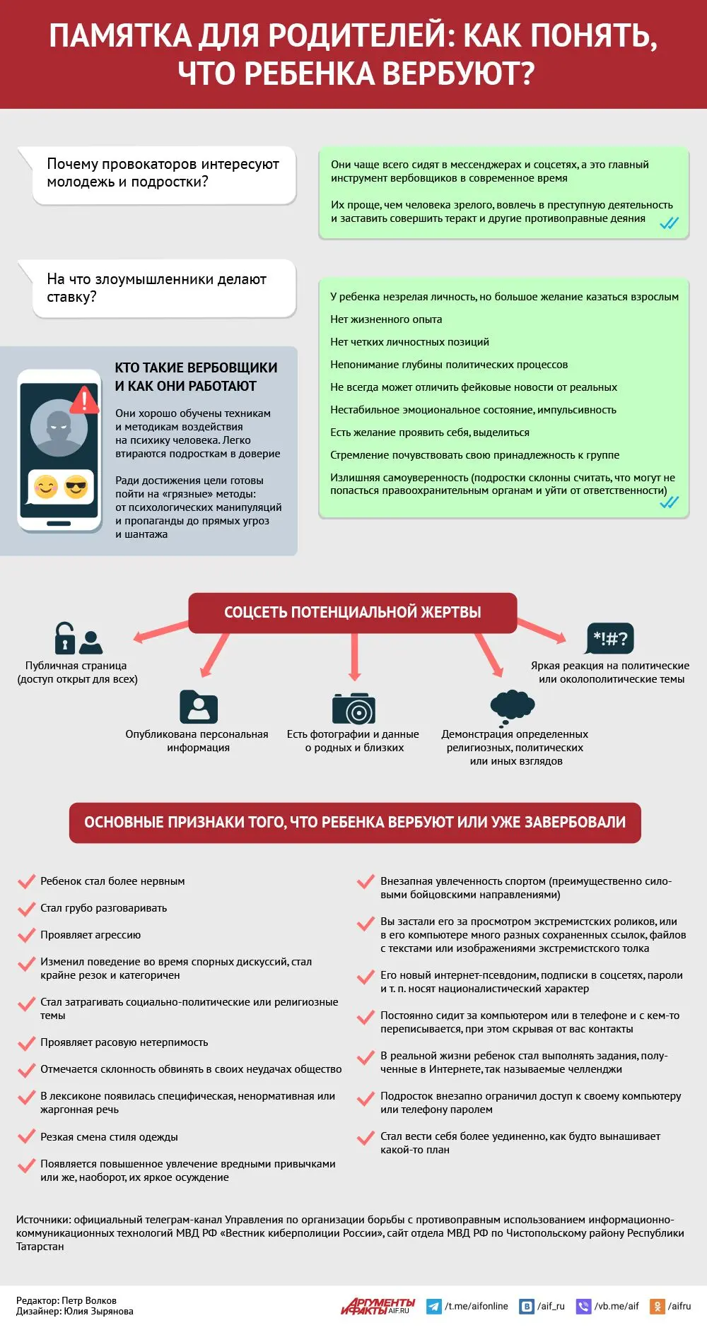 ‼️Внимание родителям‼️ Новая схема вовлечения детей и подростков в преступную деятельность, за котор