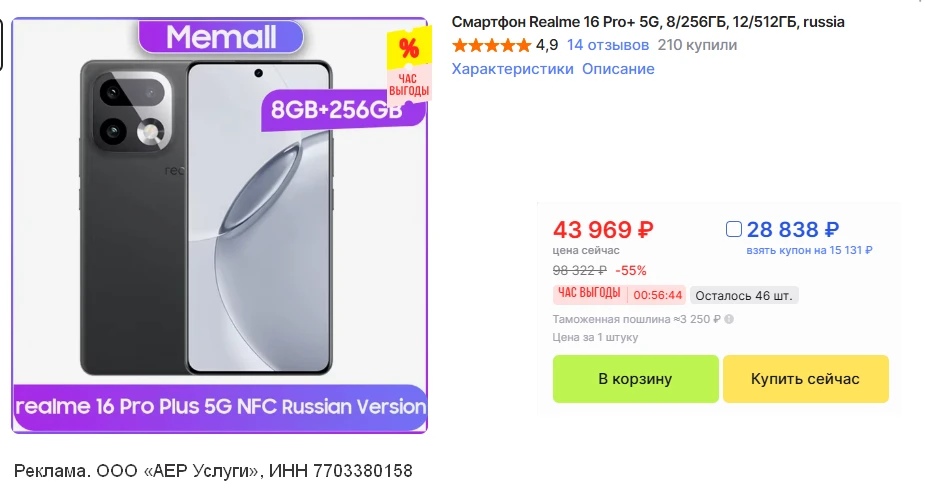 🛒  Realme 16 Pro Plus • 8/256 - русская версия • цена до 10:08