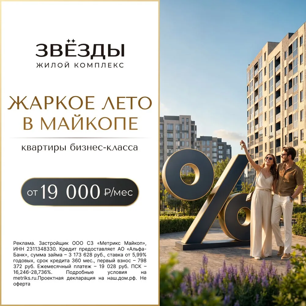 Своя квартира бизнес-класса в Майкопе от 19 000 руб/мес!