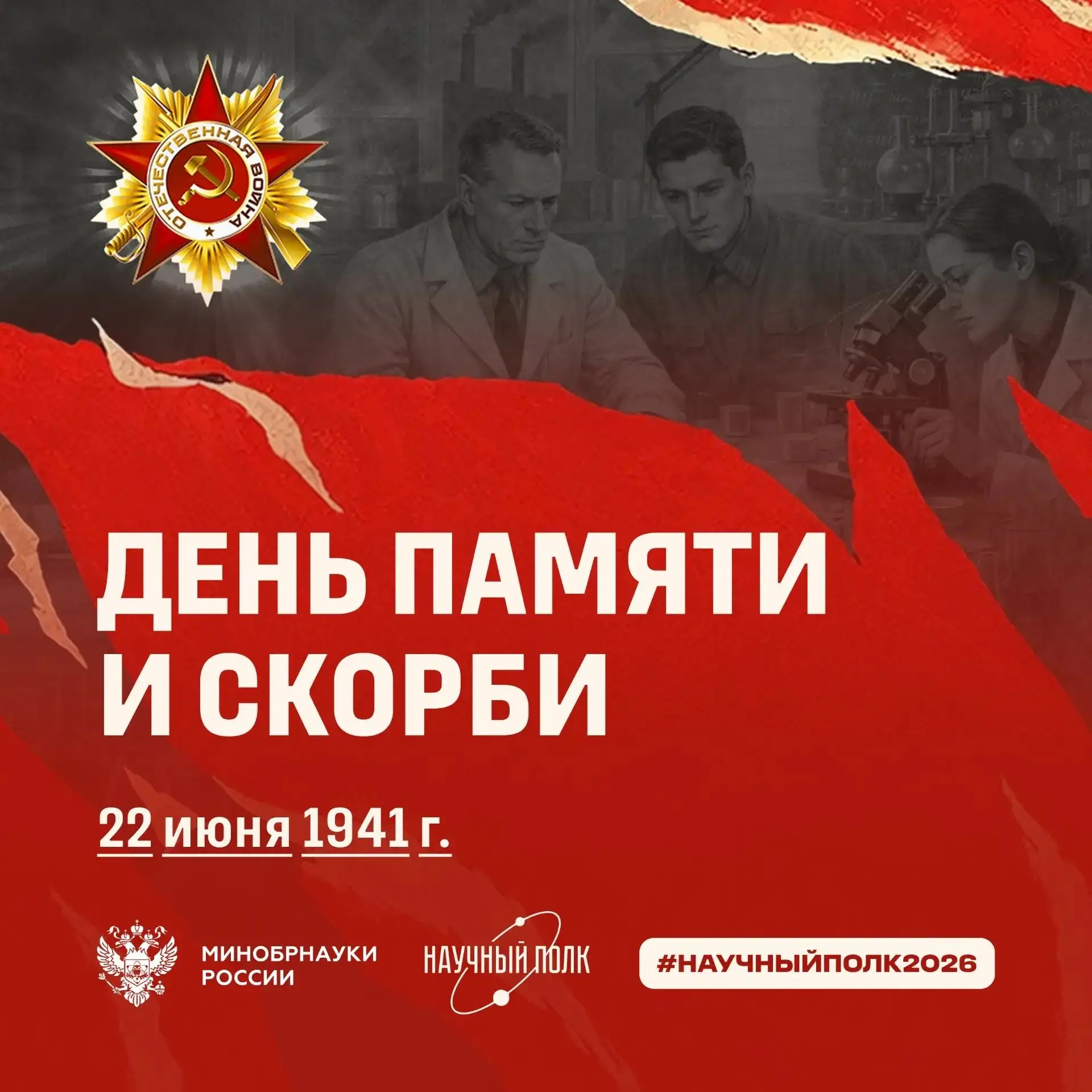 22 июня 1941 года началась Великая Отечественная война, изменившая судьбы миллионов людей. В истории