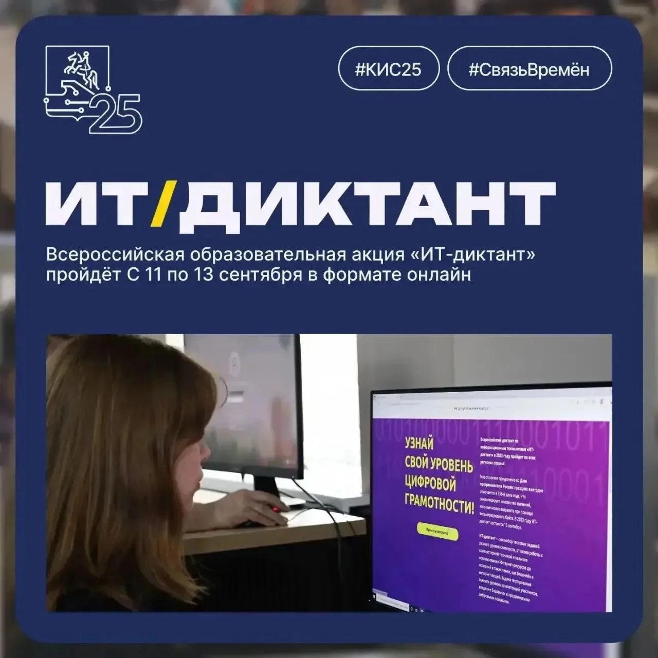 ⚡️Петербуржцы смогут проверить уровень цифровой грамотности