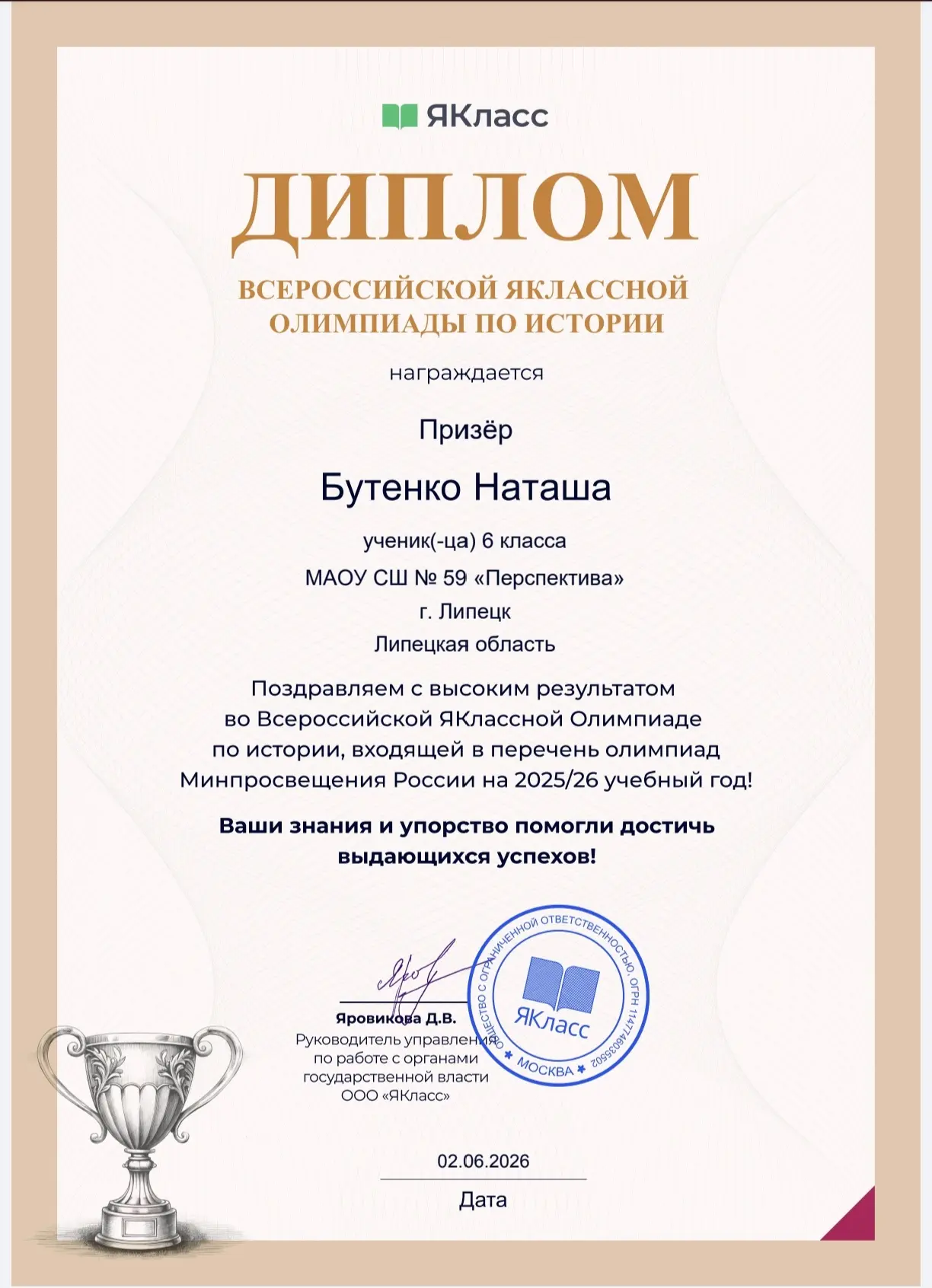 🏆 Гордимся нашими учениками! Наташа Бутенко — призёр Всероссийской олимпиады!👏 

Копилка достижени