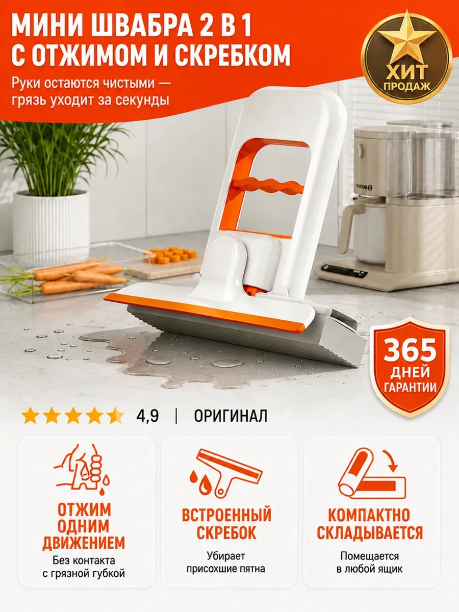 ⚡️ Мини швабра ручная губка с водосгоном и отжимом