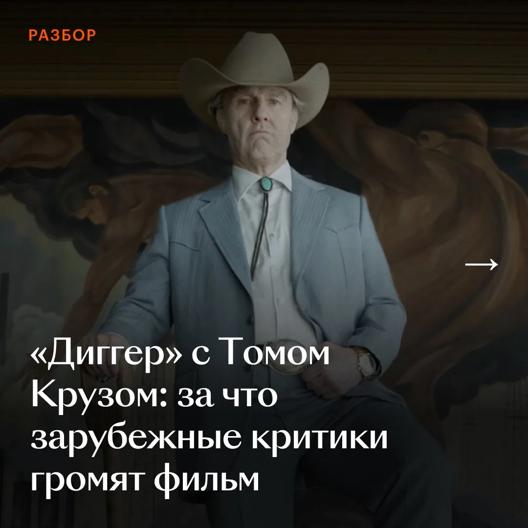 Похоже, «Диггер» с Томом Крузом будет большим провалом 😢