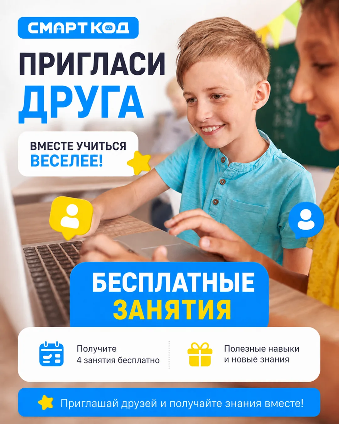 😻ПРИВЕДИ ДРУГА - 4 ЗАНЯТИЯ БЕСПЛАТНО!