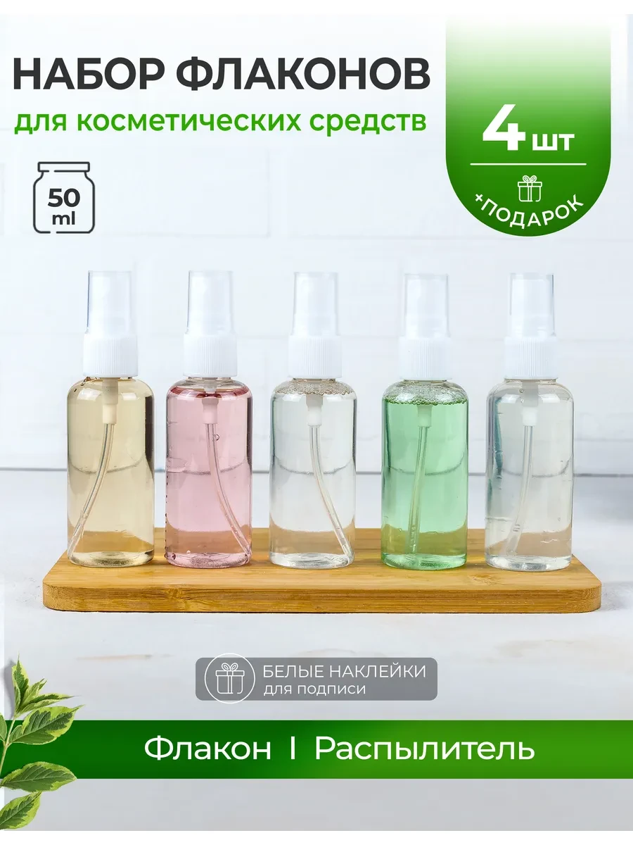 ⚡️ Флакон 50 мл мини дорожный набор спрей для косметики, Лемун