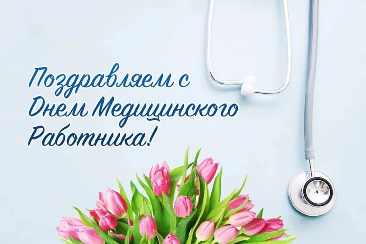 🌟 Сердечно поздравляем всех медицинских работников Мордовии с профессиональным праздником!!!🩺

☘️ 