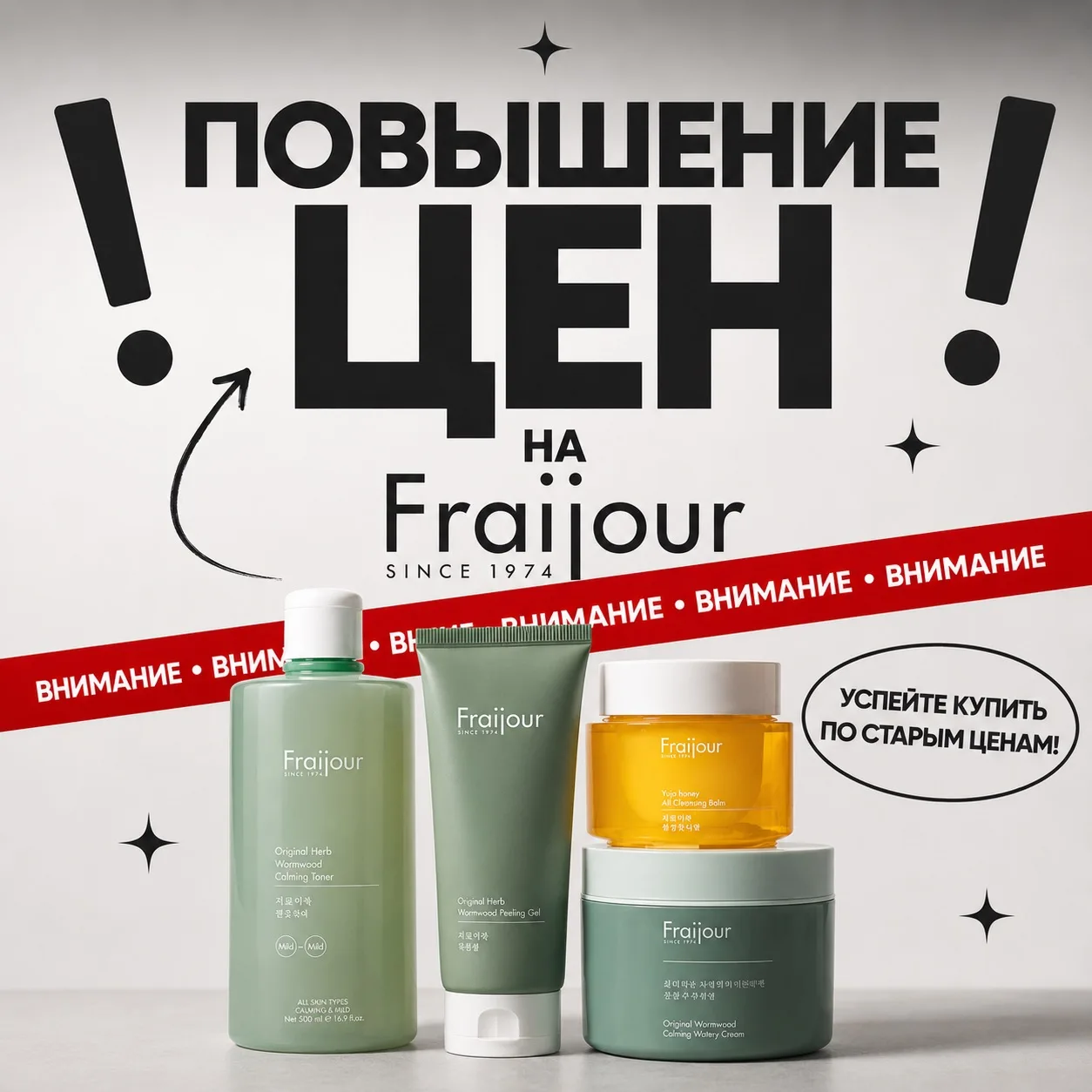 ‼️ Fraijor — ПОВЫШЕНИЕ ЦЕН