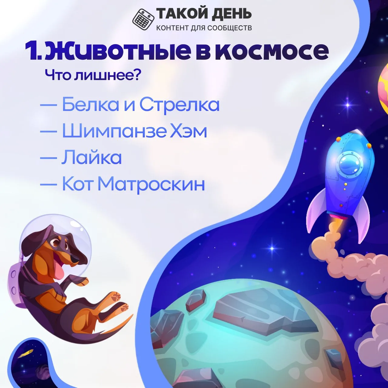 С днём космонавтики 🛰️!  Ровно 65 лет назад Юрий Алексеевич Гагарин покорил космос 👩‍🚀 и совершил пе
