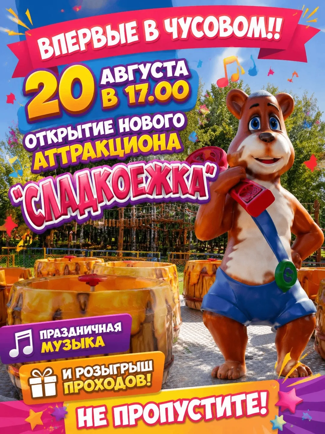 🎉 ДРУЗЬЯ! САМАЯ СЛАДКАЯ НОВОСТЬ! 🍯