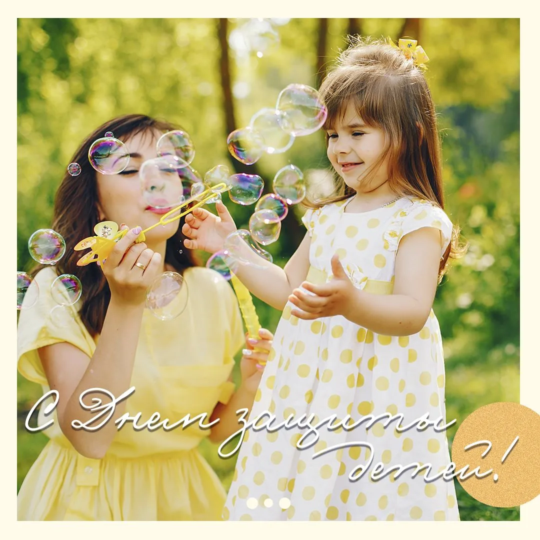 С Международным днём защиты детей! 🌟👧👦

Друзья! 1 июня — самый светлый, самый добрый и по-настоящ